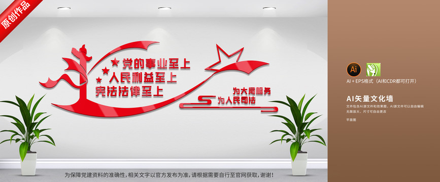 人民司法文化墻