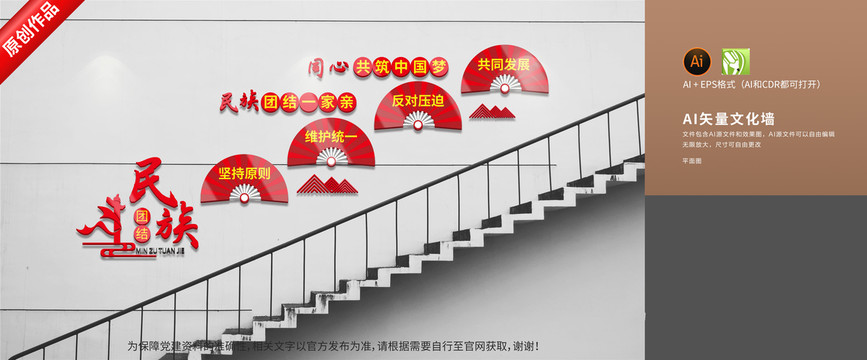 民族團結樓梯文化墻