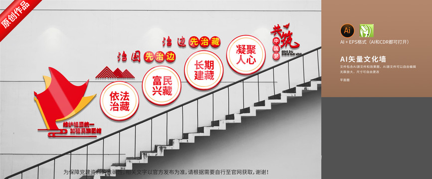 治邊治藏樓梯文化墻