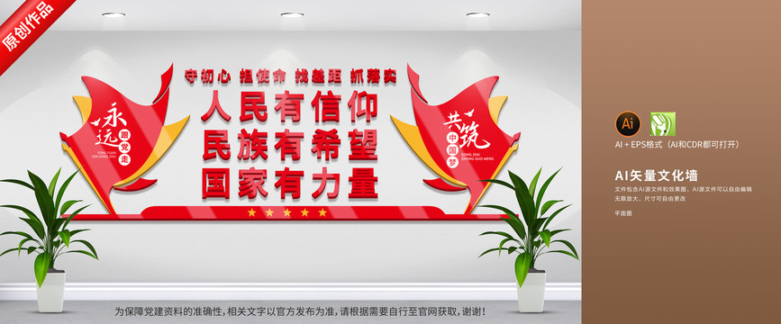 黨建標(biāo)語文化墻