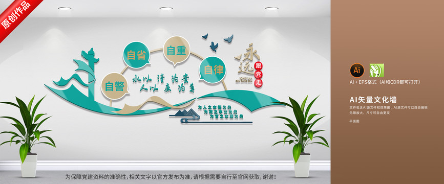 廉政文化墻