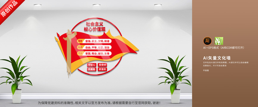 黨建價值觀文化墻