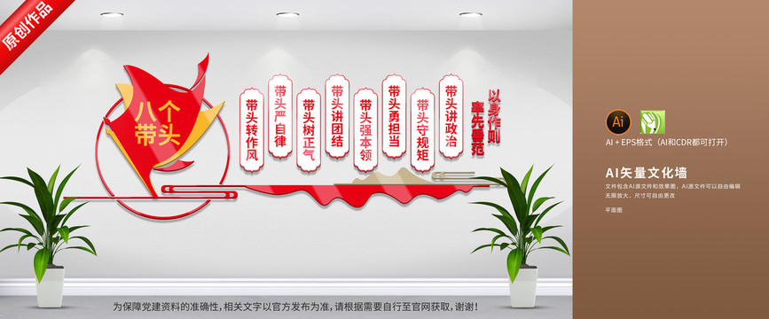 黨建八個帶頭