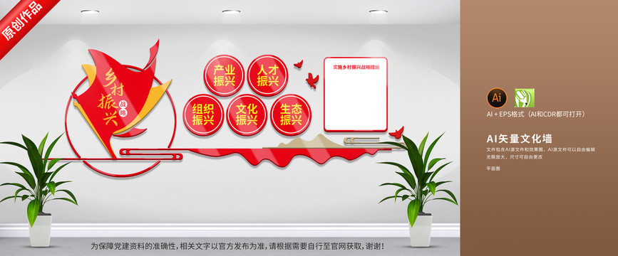 鄉(xiāng)村振興文化墻