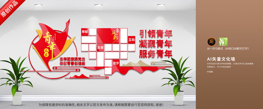 團(tuán)員青年之家文化墻