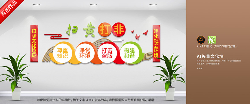 掃黃打非文化墻