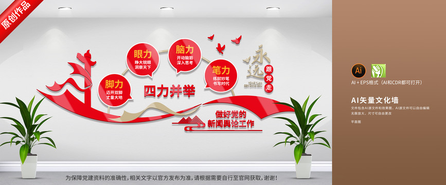新聞工作者四力并舉