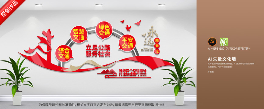 公路交通文化墻