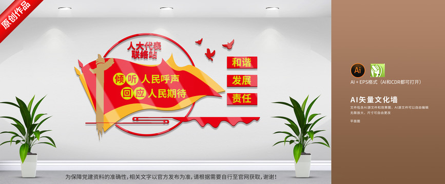 人大代表聯(lián)絡站