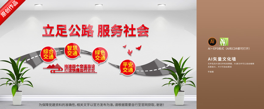 公路交通文化墻