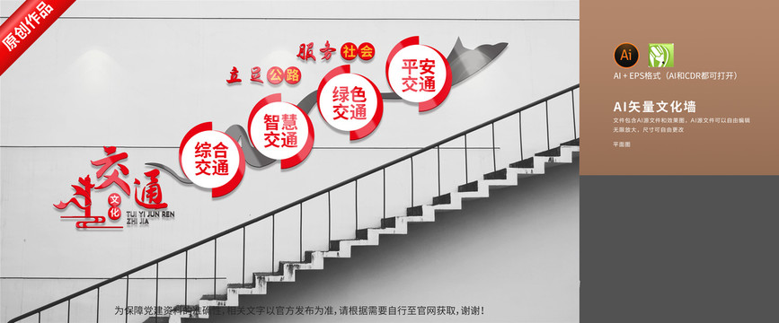 交通局樓梯文化墻