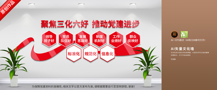 三化六好推進(jìn)黨建進(jìn)步