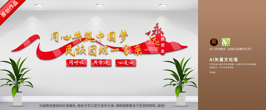 民族團(tuán)結(jié)文化墻