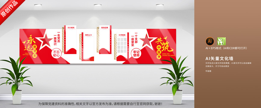 黨建黨支部文化墻