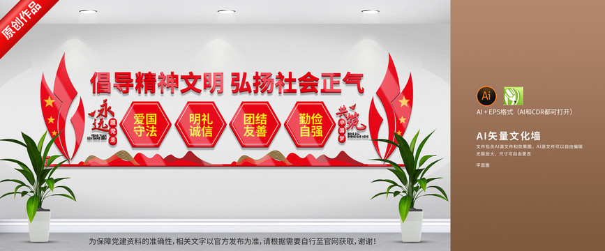 黨建文明精神