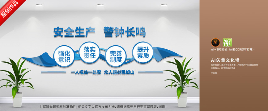 安全生產(chǎn)文化墻