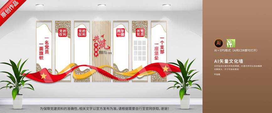 黨建文化墻