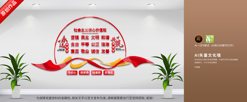 黨建價(jià)值觀文化墻