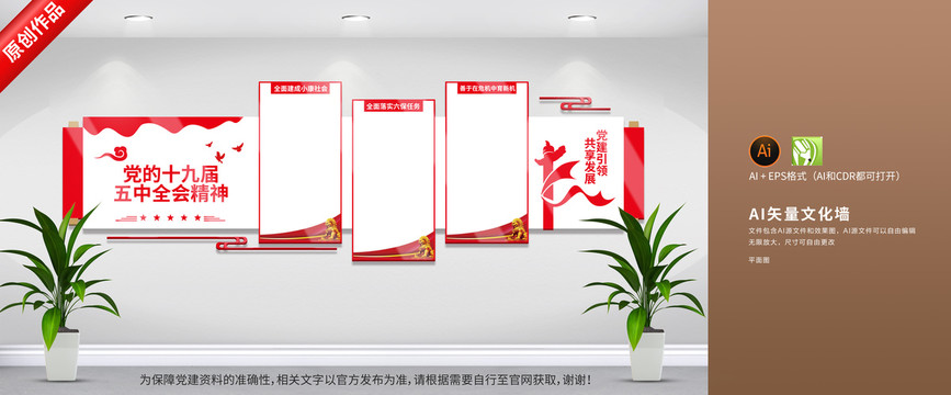 黨建黨的十九屆五中全會