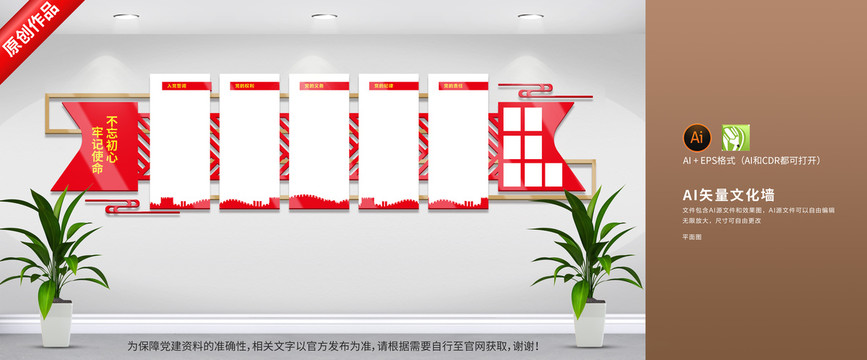 黨建黨支部文化墻