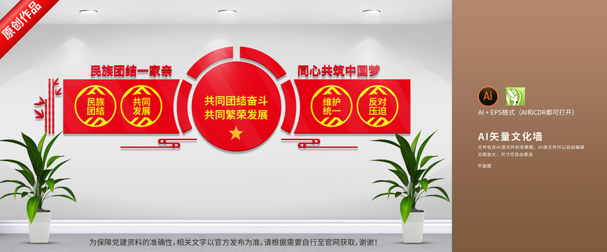 黨建民族團(tuán)結(jié)