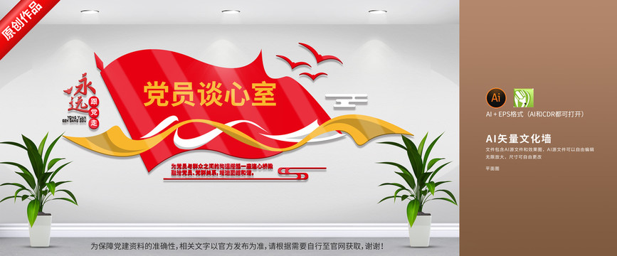 黨員談心室