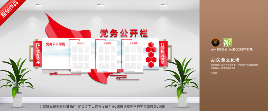黨建黨務(wù)公開欄