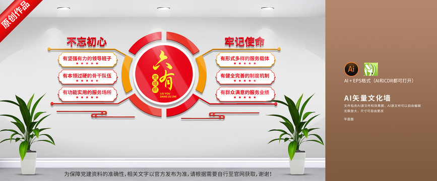 黨建黨支部文化