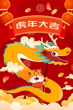 虎年插畫