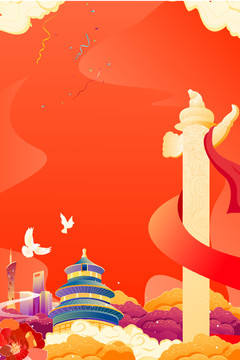 國(guó)慶節(jié)插畫