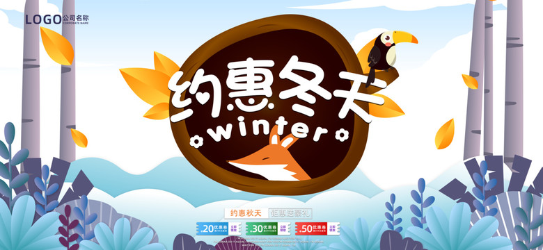 冬天促銷海報(bào)