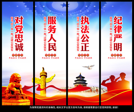 黨建公安