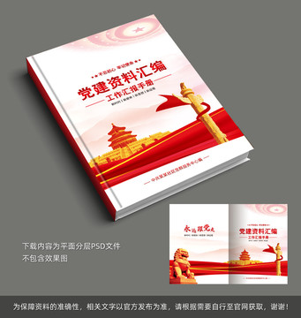 黨建封面