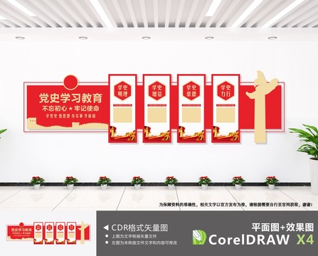 黨史學(xué)習(xí)教育