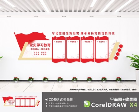學(xué)黨史