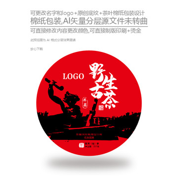 佤族茶包裝