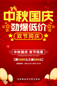 中秋國(guó)慶
