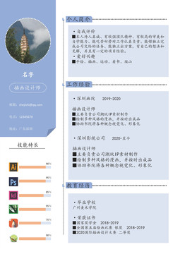 簡歷模板插畫師
