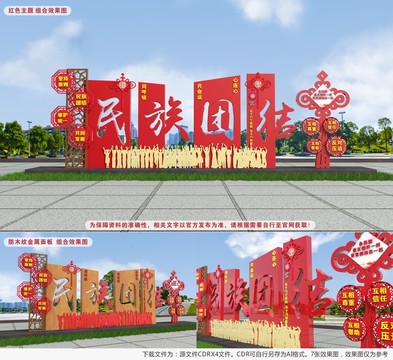 民族團(tuán)結(jié)雕塑