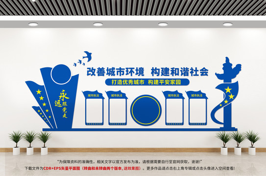 城管文化墻