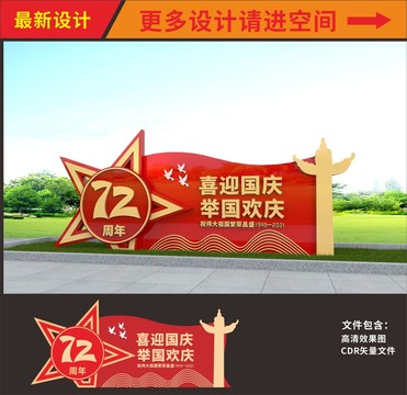 國慶節(jié)雕塑