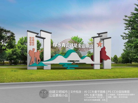 綠水青山就是金山銀山
