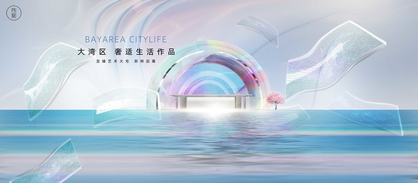 地產(chǎn)廣告設(shè)計(jì)江景