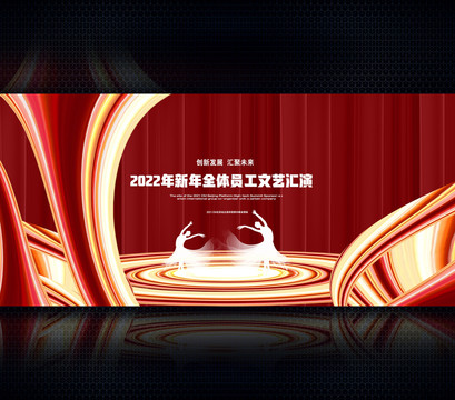 2022年春節(jié)聯(lián)歡晚會