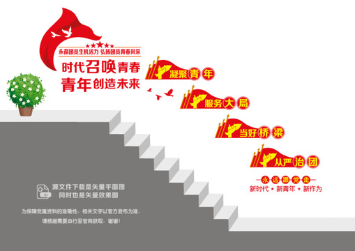 團員樓道文化墻