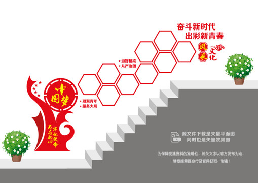 團(tuán)員風(fēng)采階梯墻
