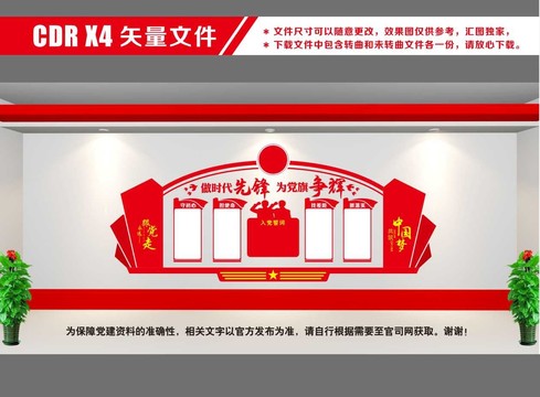 黨建文化墻