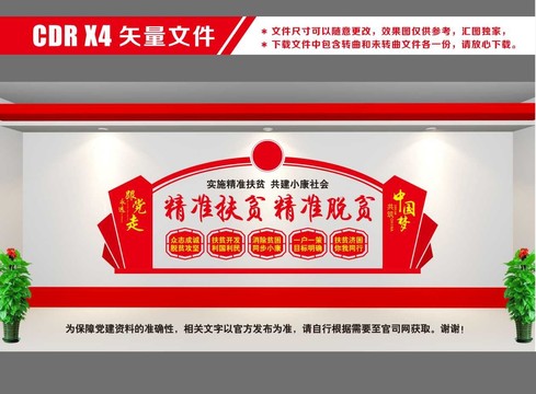 扶貧