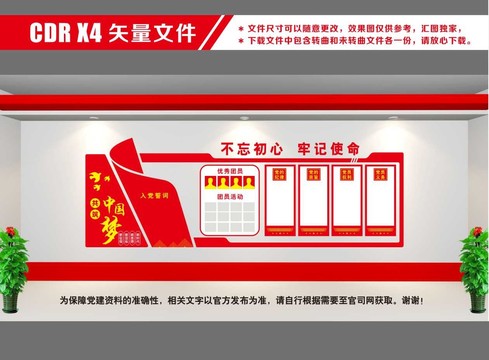 黨建