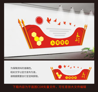 入黨誓詞文化墻